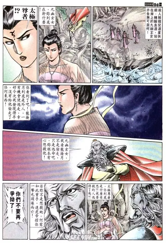 第694回 第26页