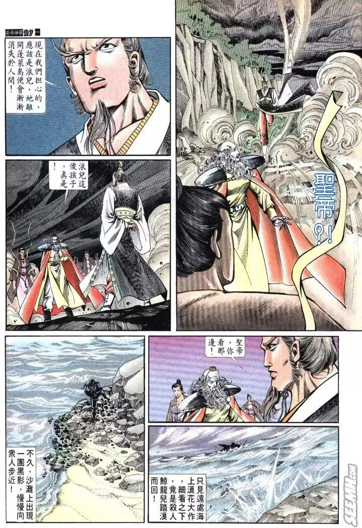第694回 第27页