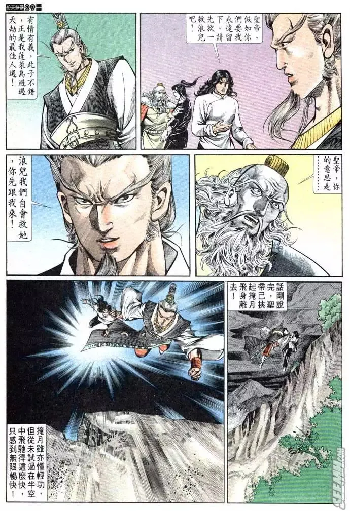第694回 第29页