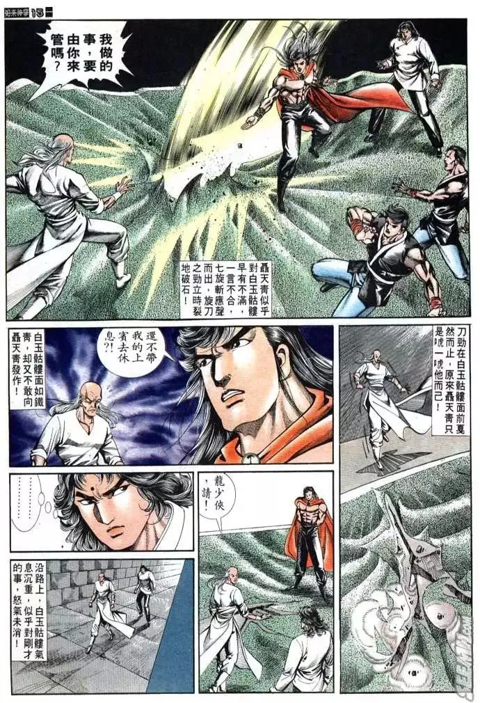 第697回 第15页