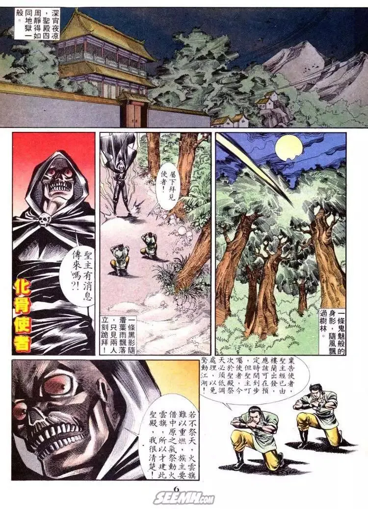 第701回 第6页