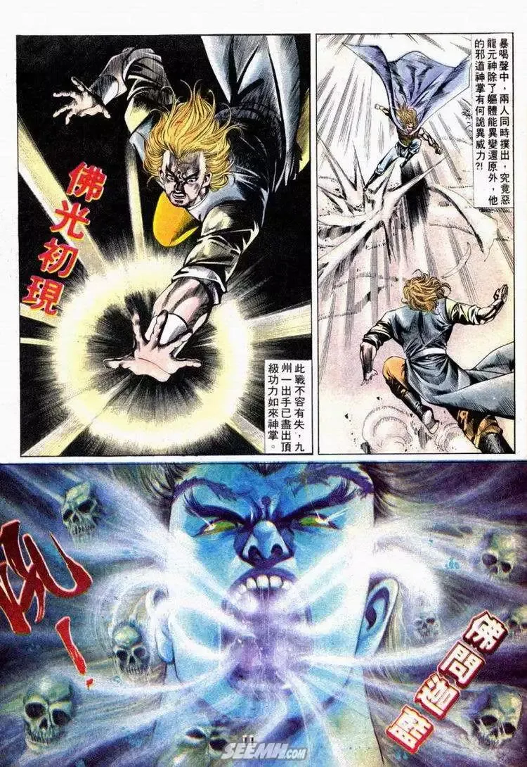 第702回 第11页
