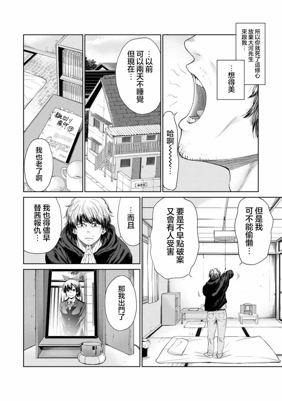 第01话 第9页