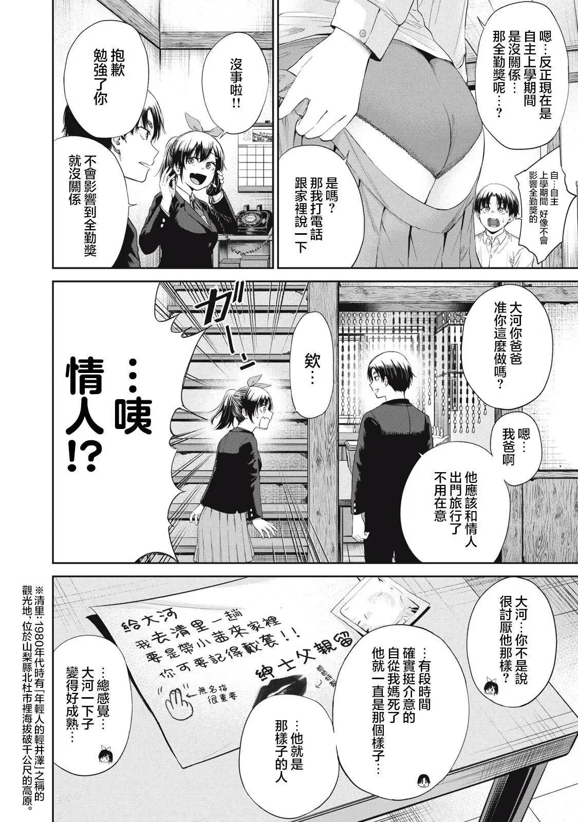 第03话 第2页