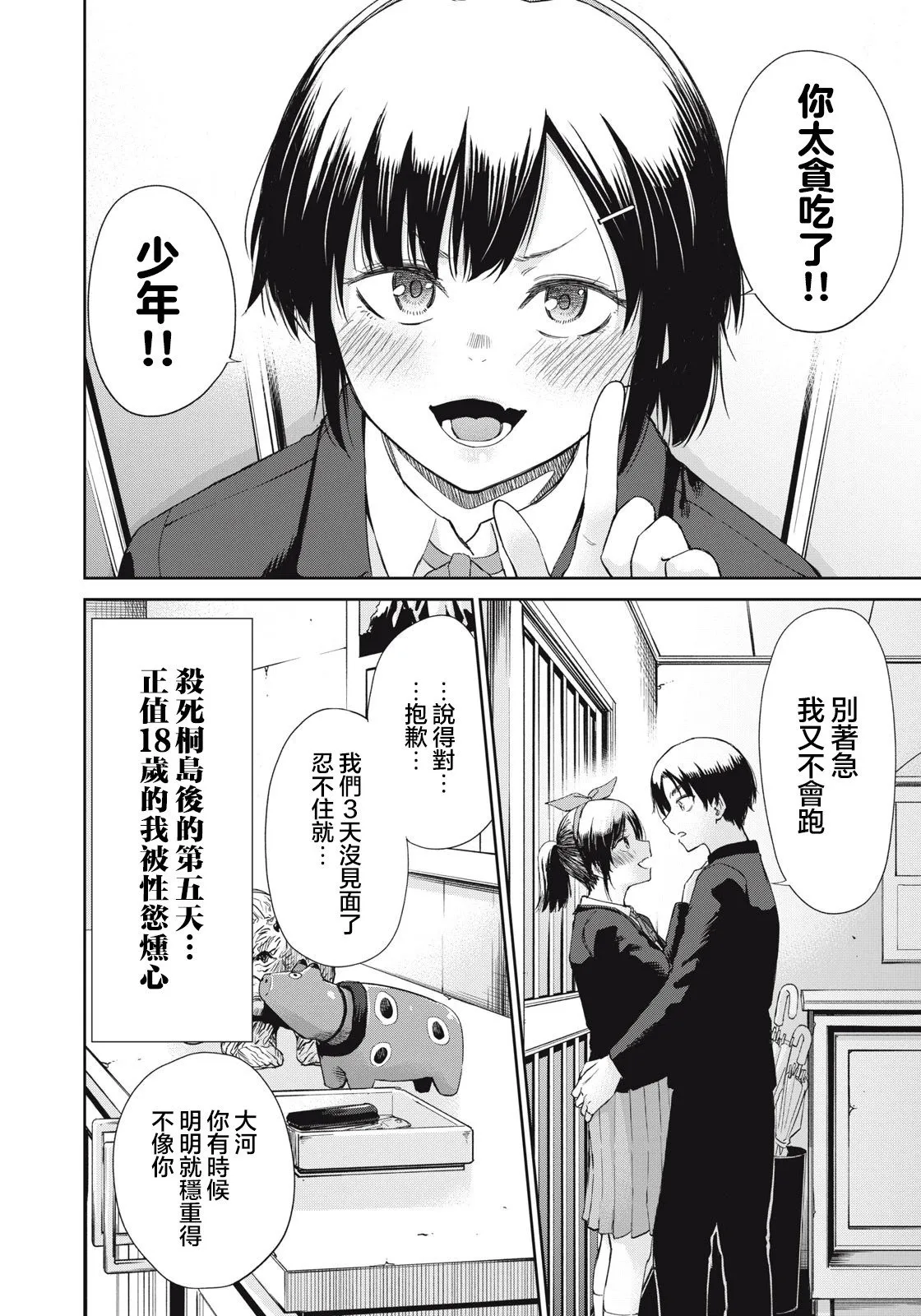 第05话 第2页