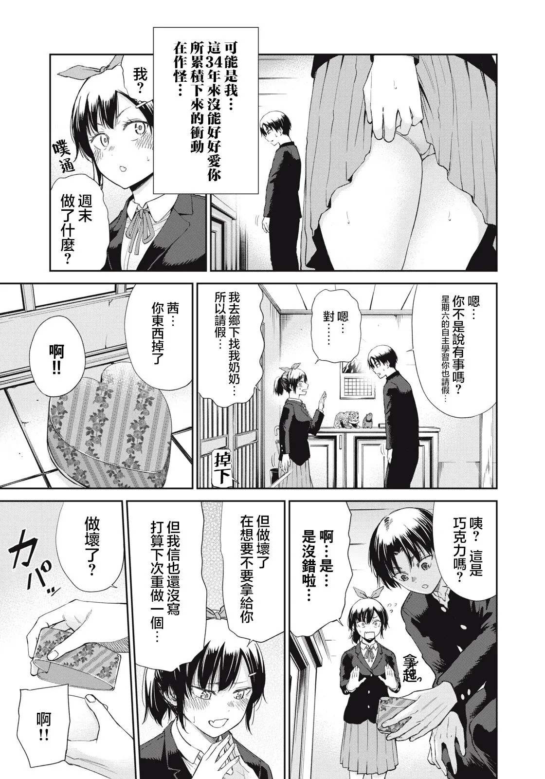 第05话 第3页