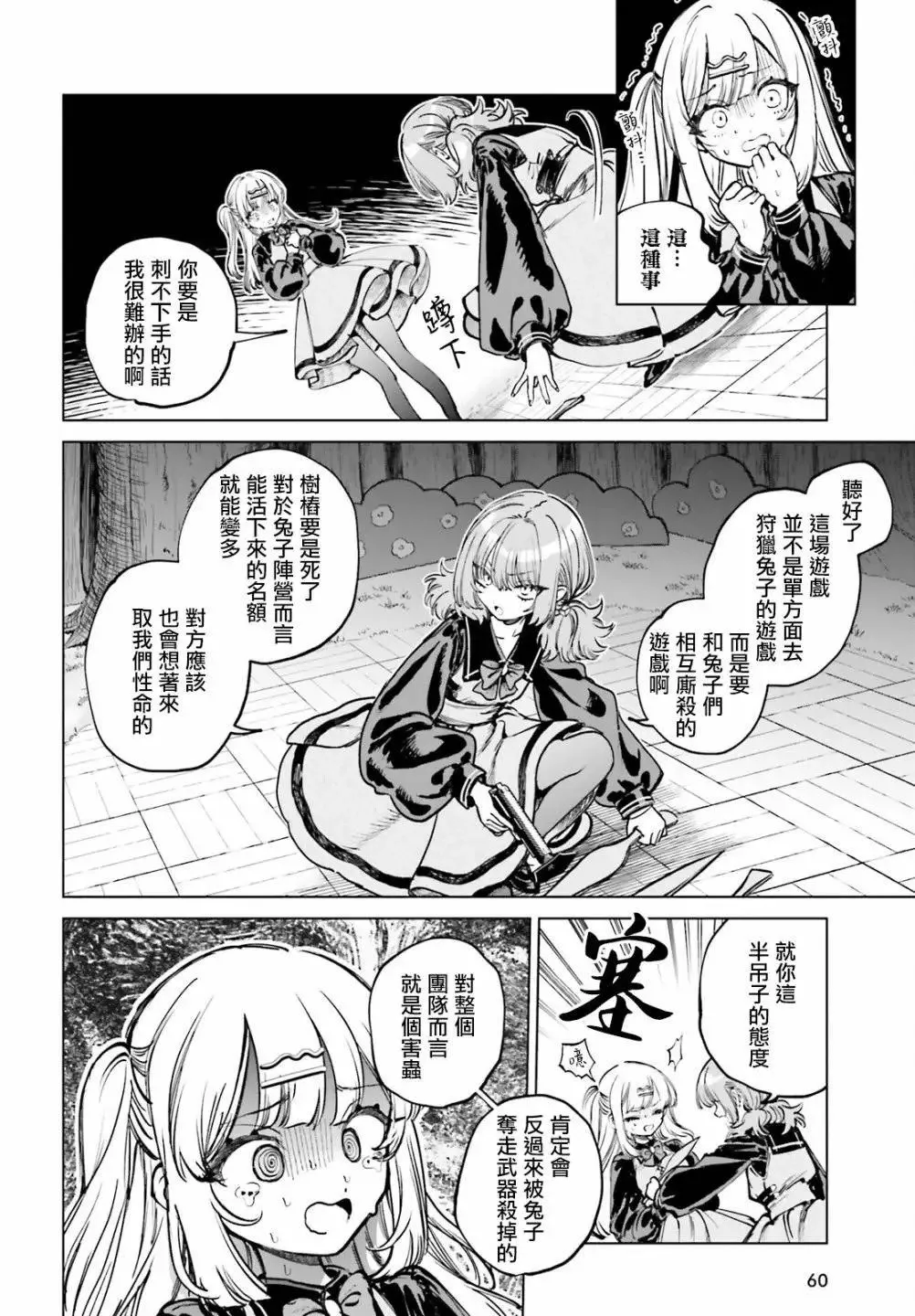第08话 第2页