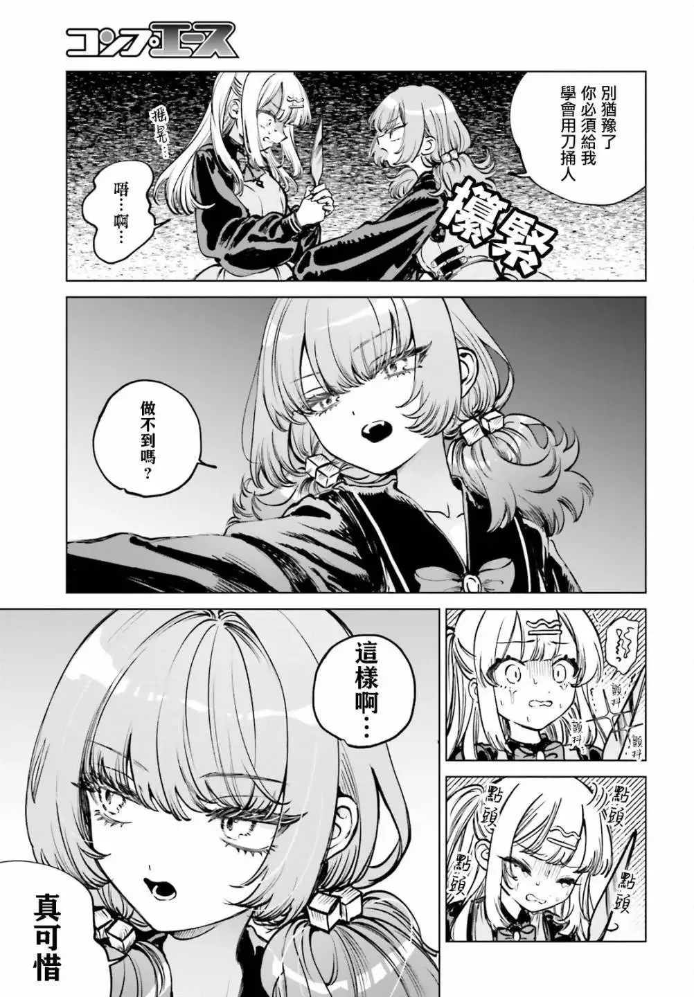 第08话 第3页