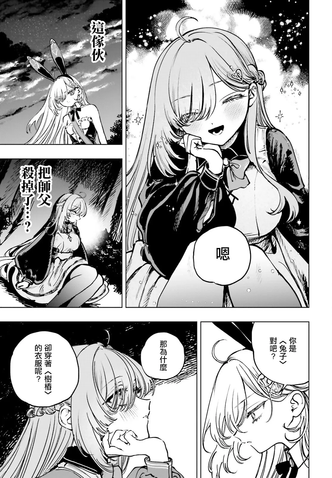 第11话 第8页