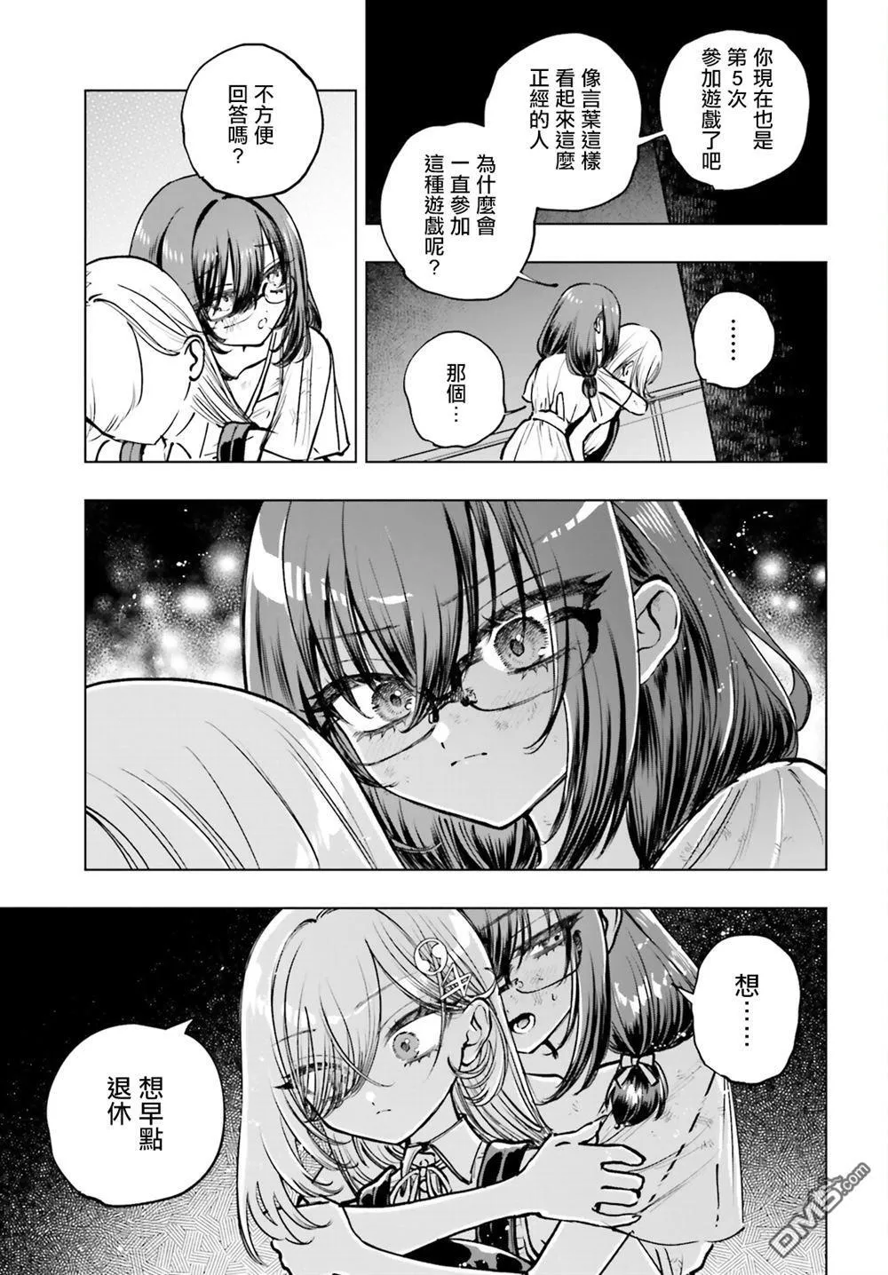 第17话 第4页