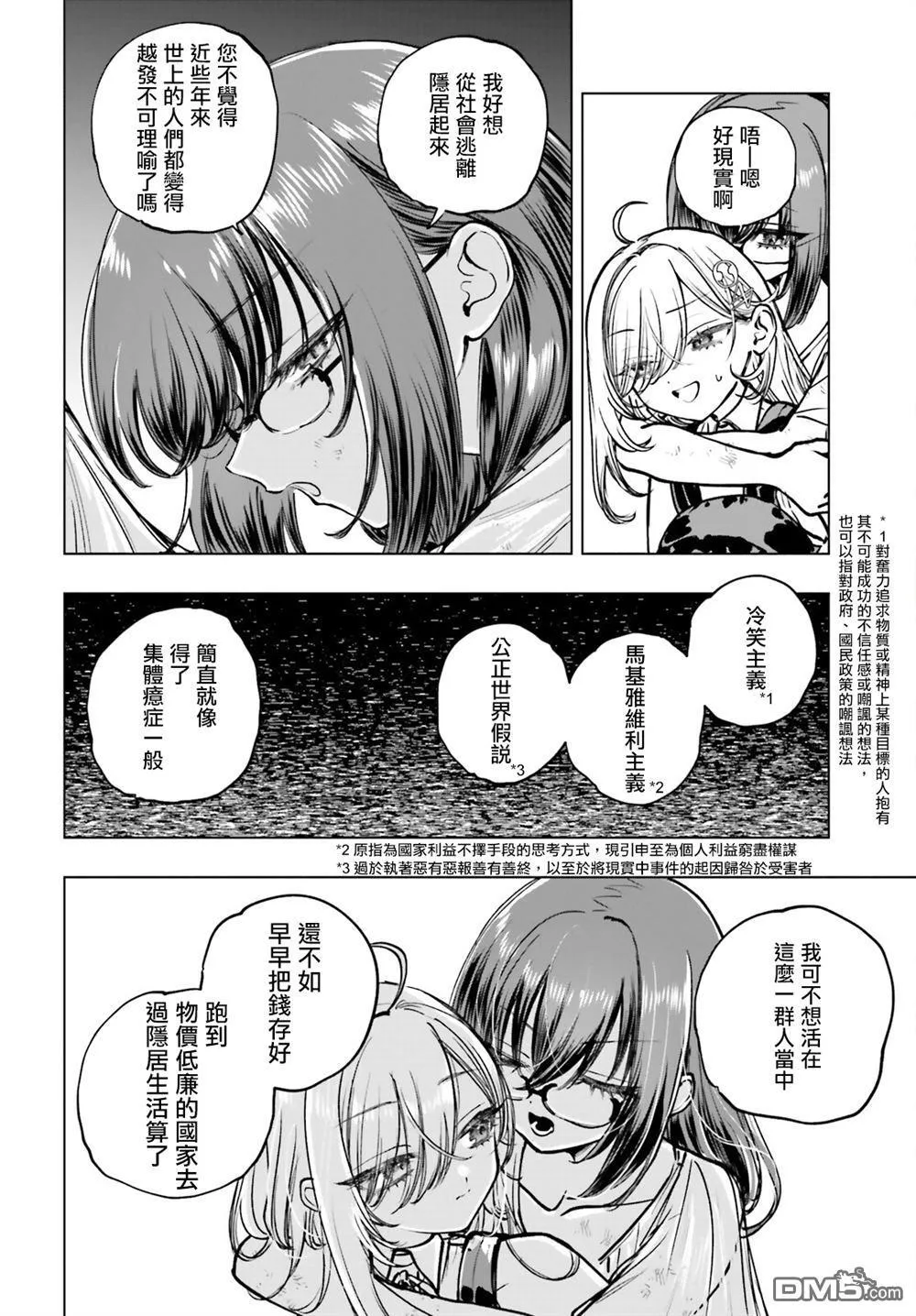 第17话 第5页