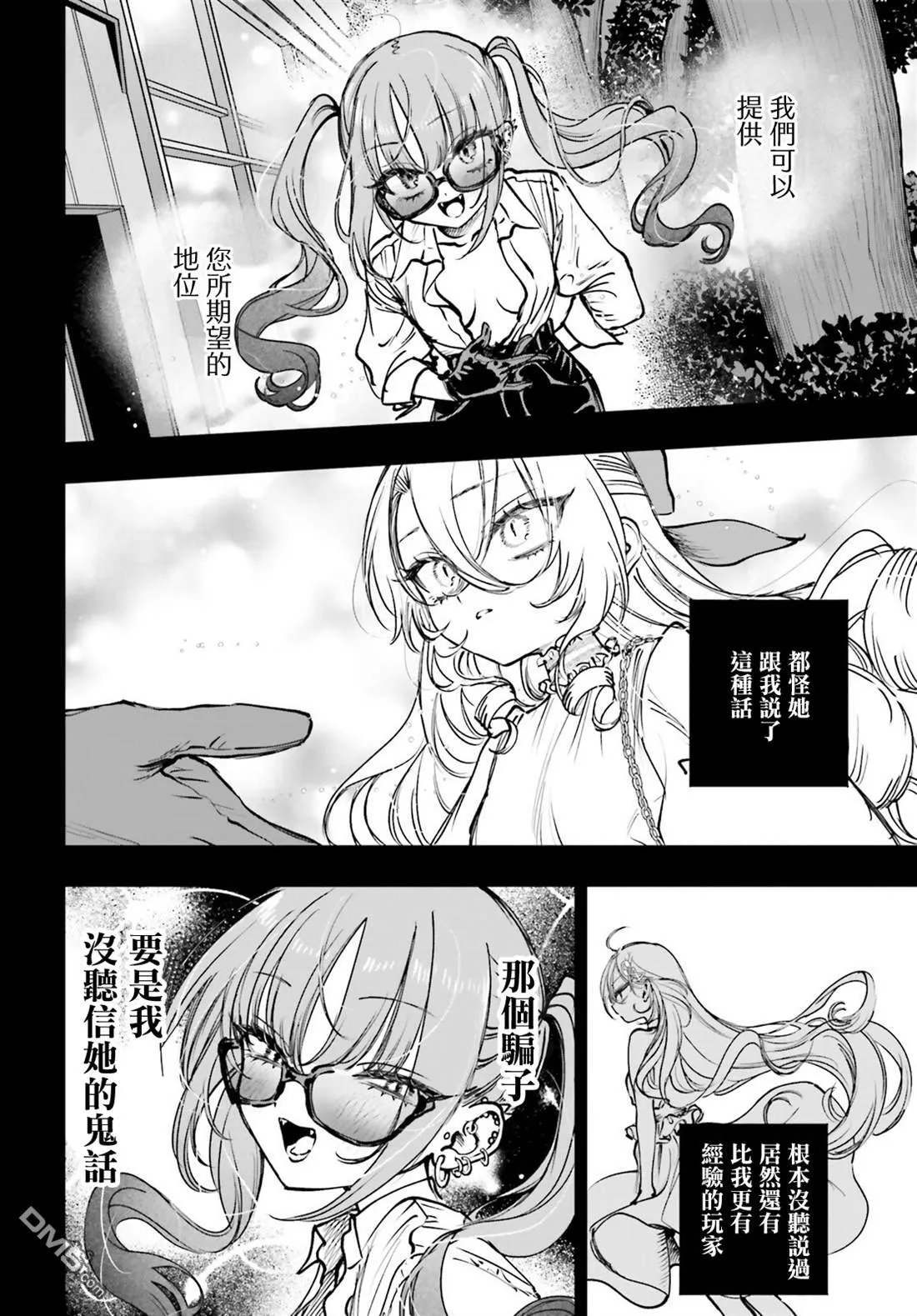 第18话 第8页
