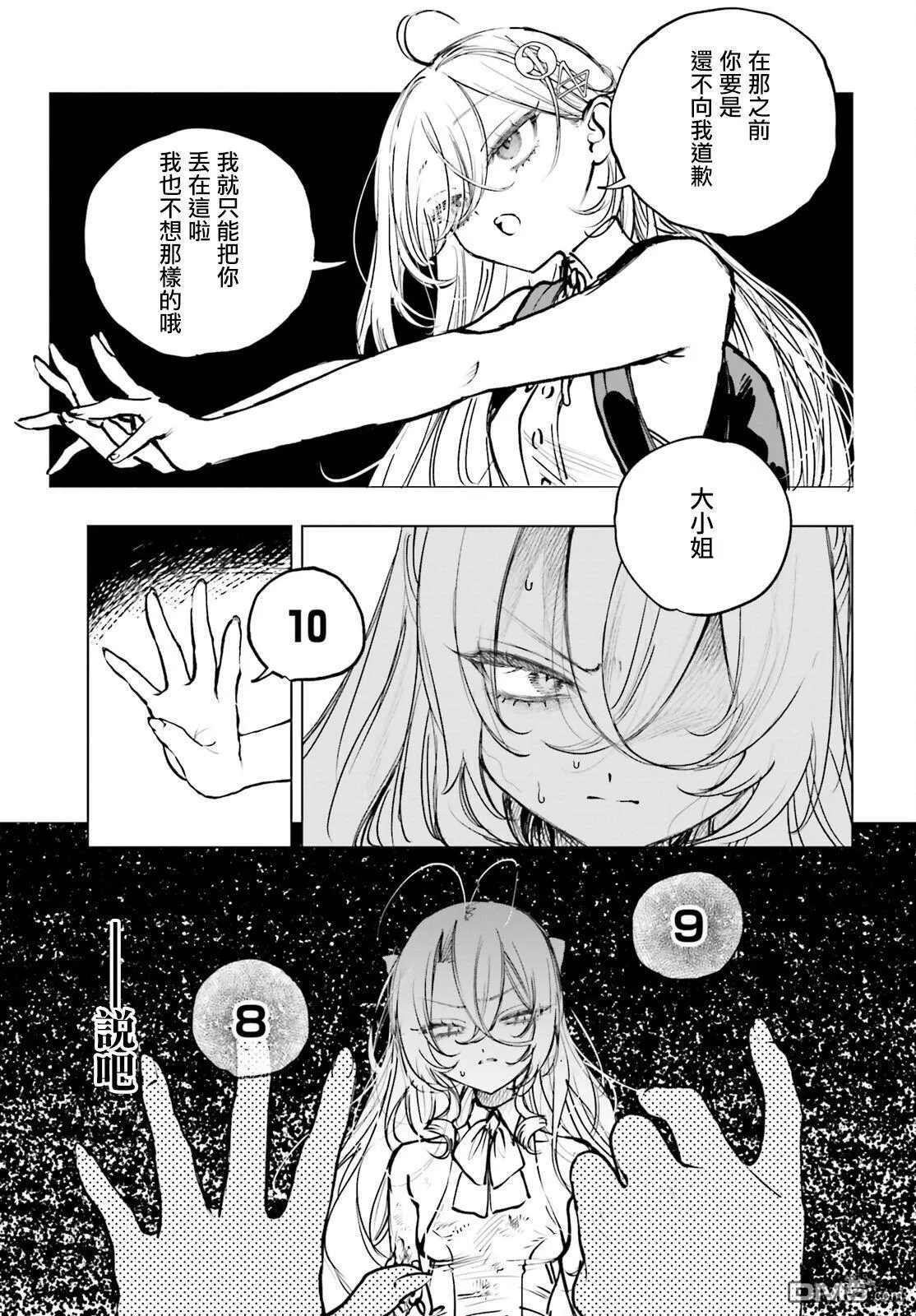 第19话 第9页