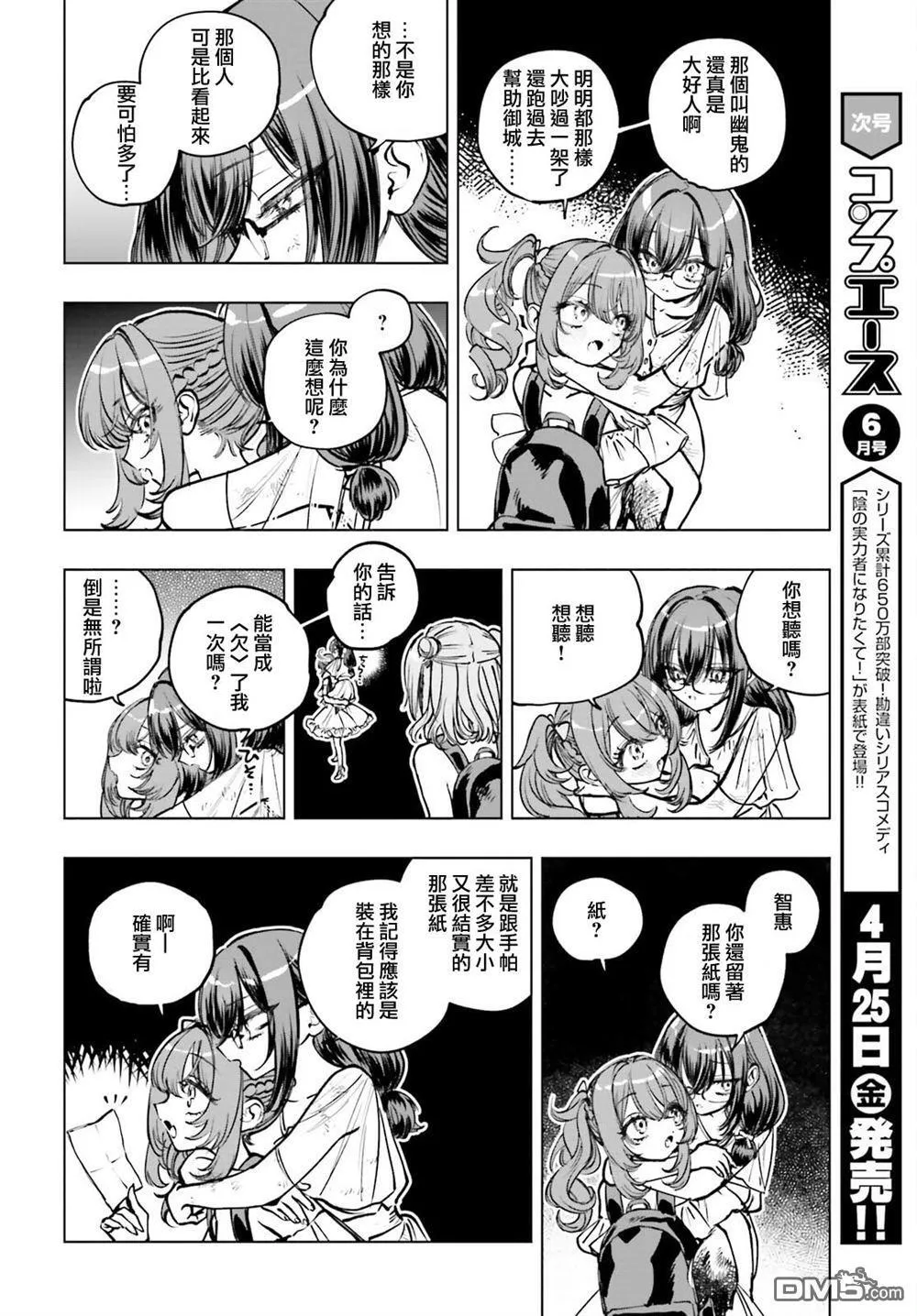 第20话 第2页