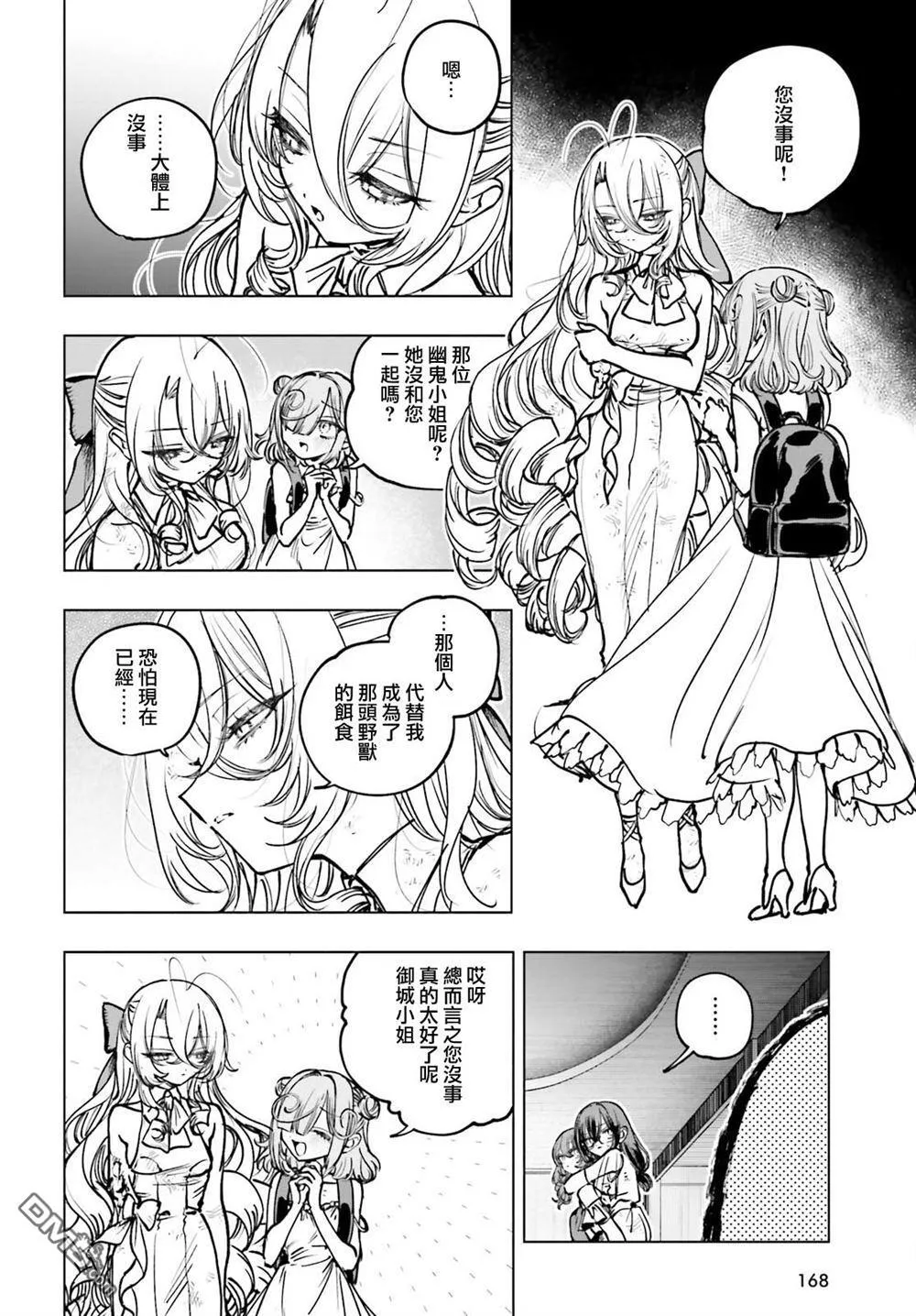 第20话 第8页