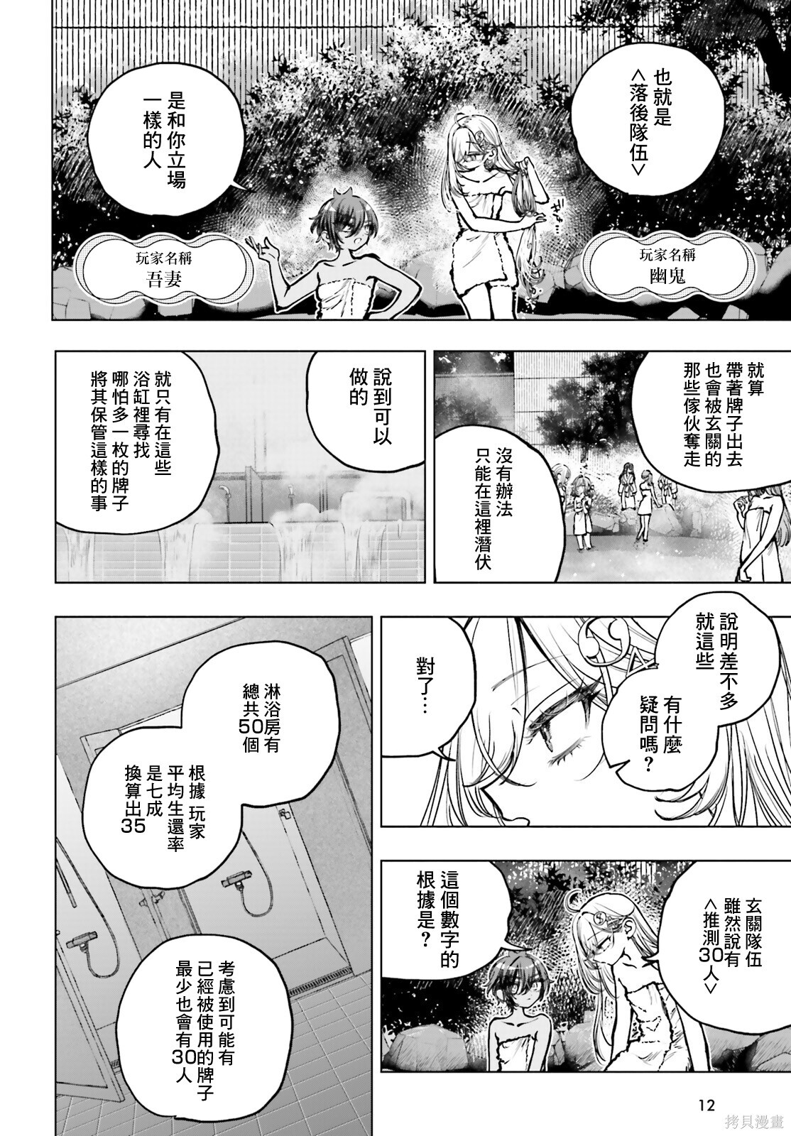 第24话 第4页