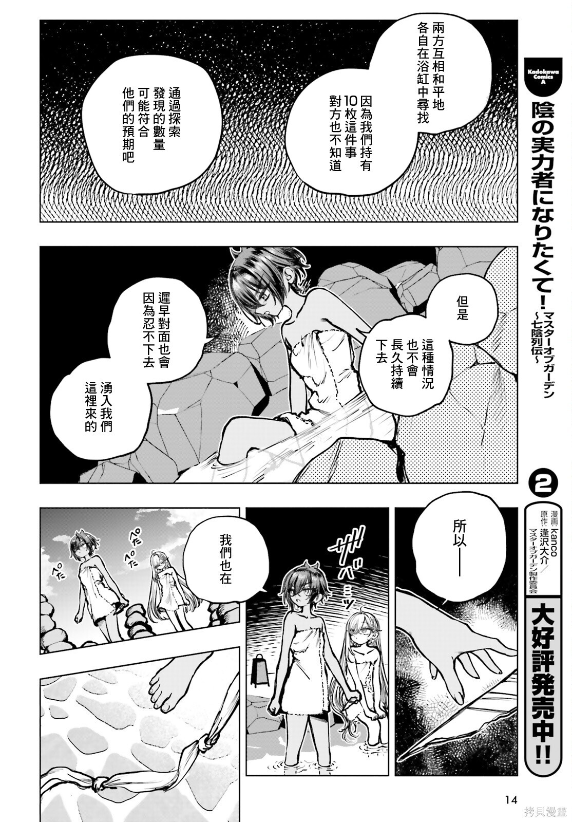 第24话 第6页