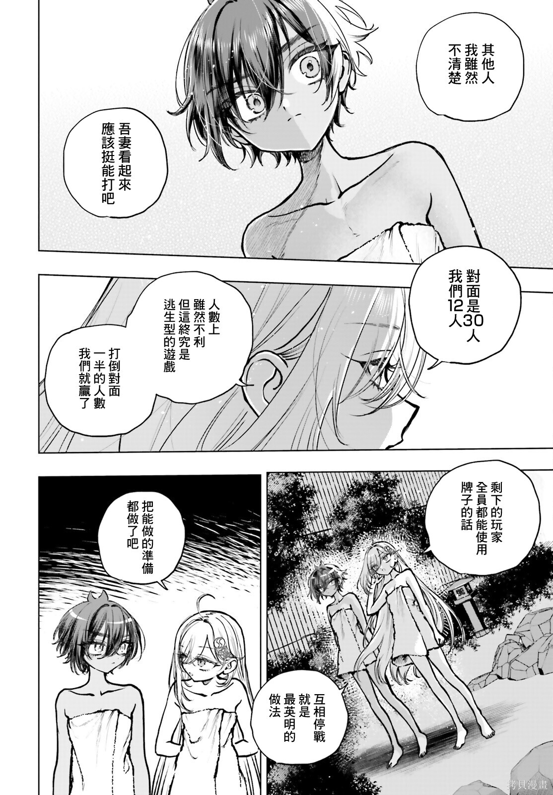 第24话 第14页