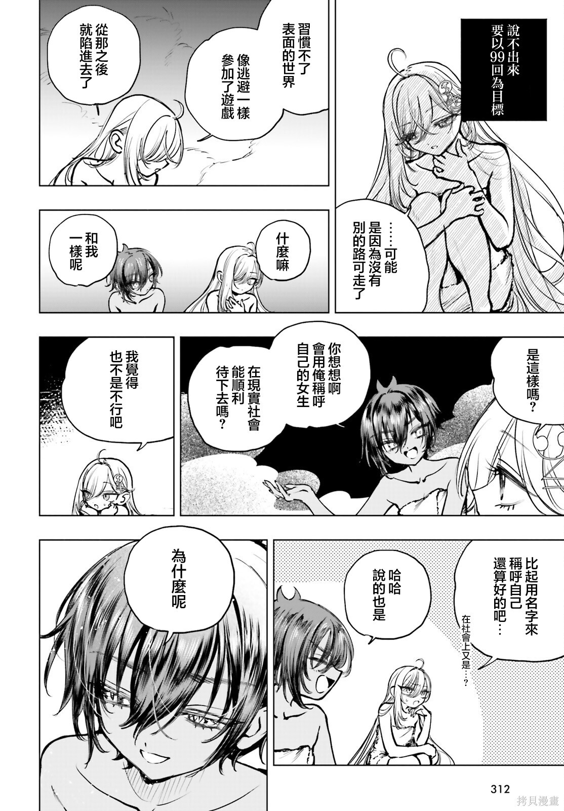 第25话 第6页