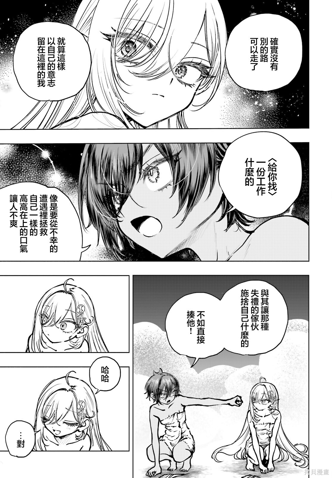 第25话 第9页
