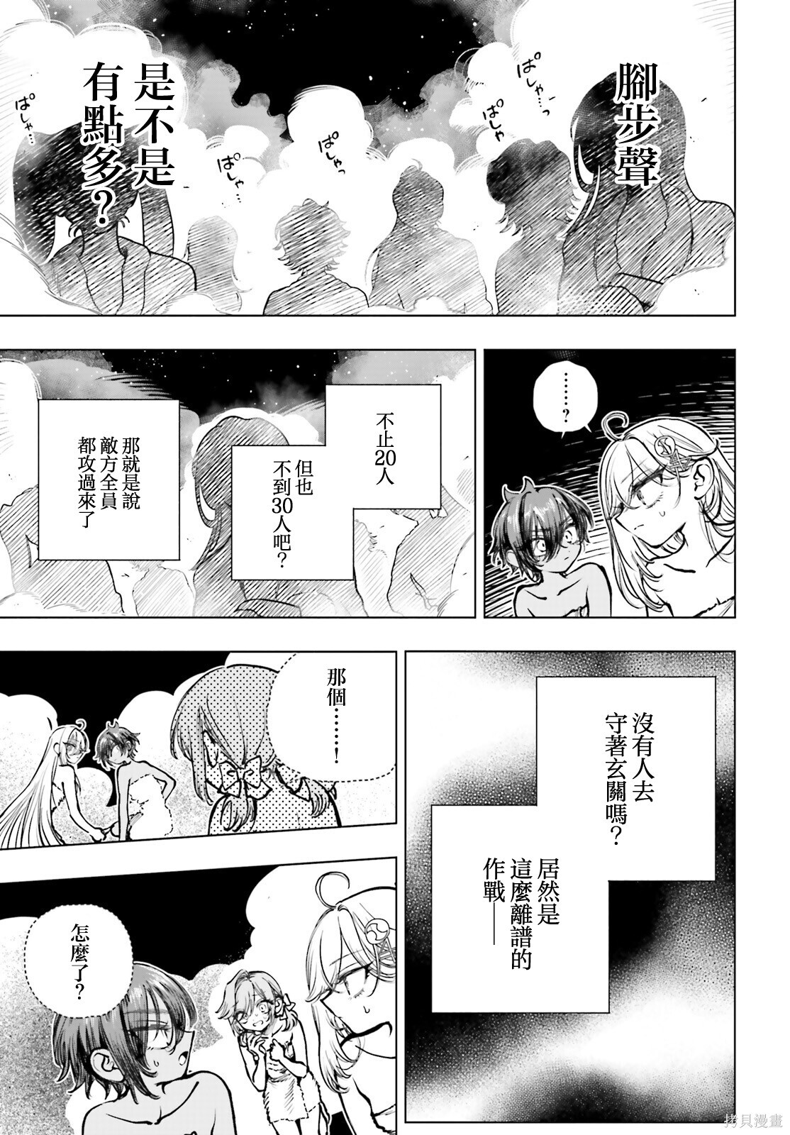 第25话 第11页