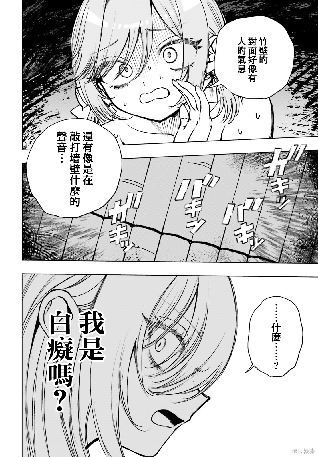 第25话 第12页