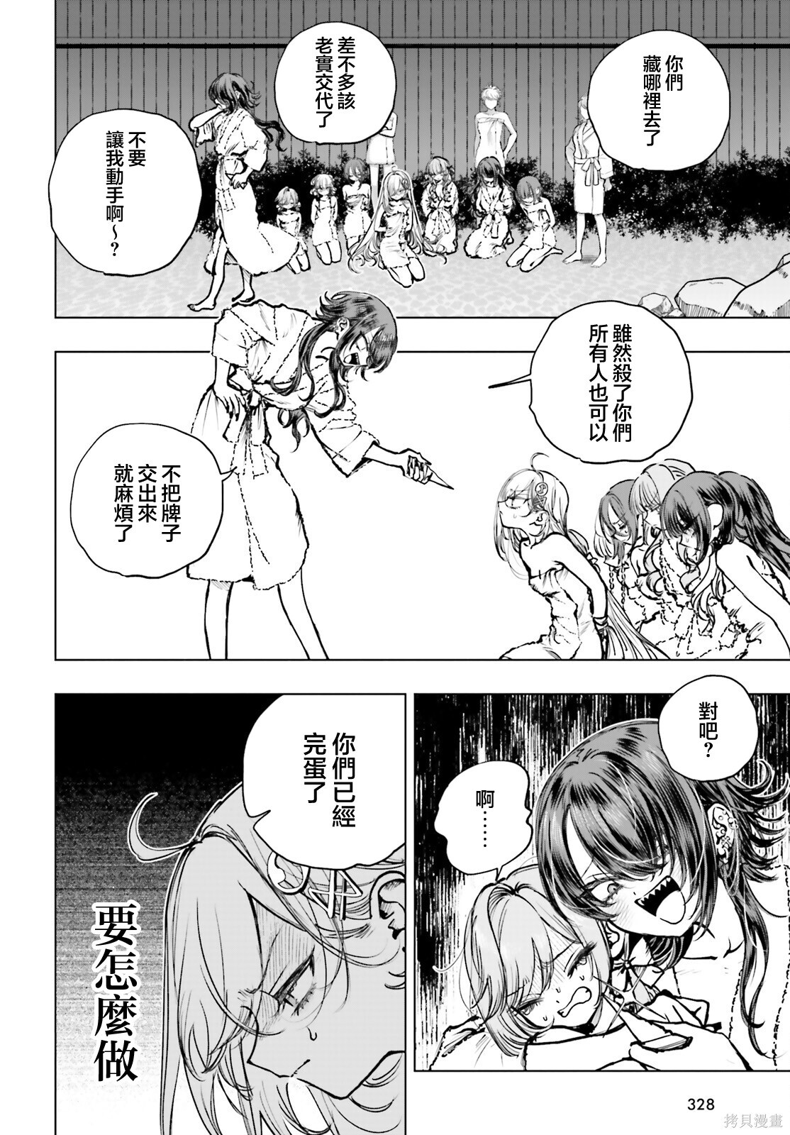 第25话 第21页