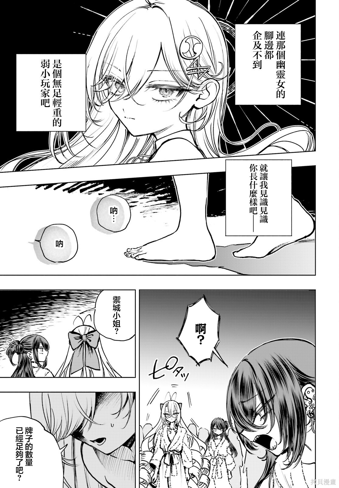 第25话 第26页