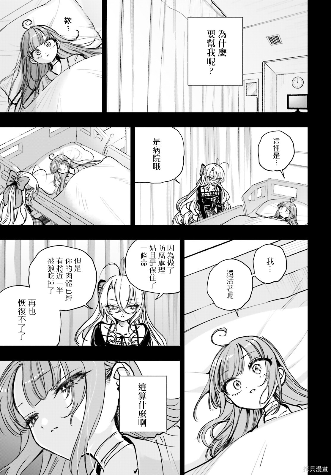 第27.1话 第9页