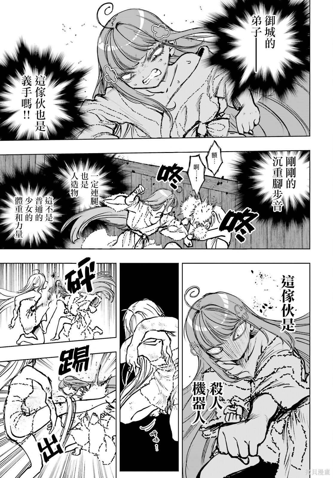 第27.1话 第23页