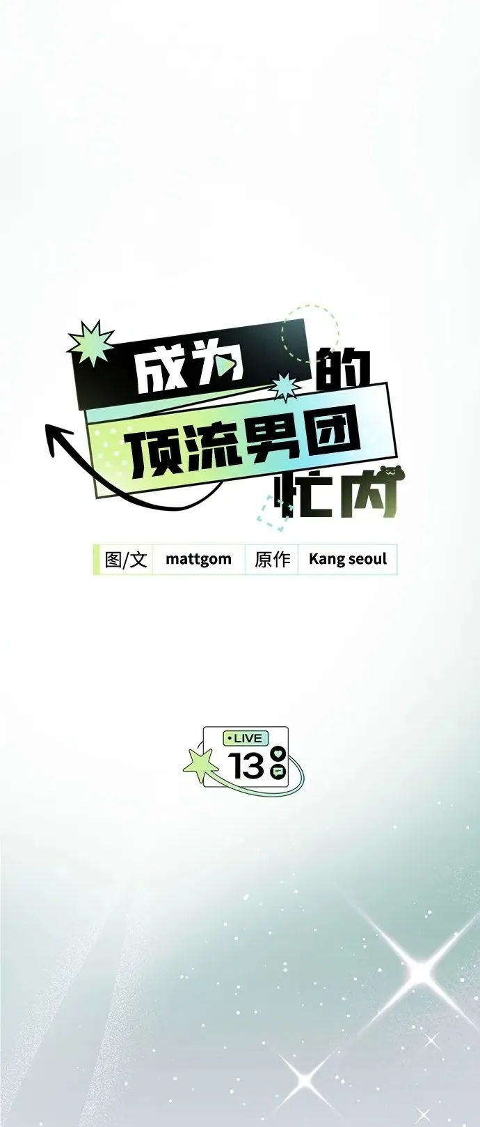 第13话 第2页