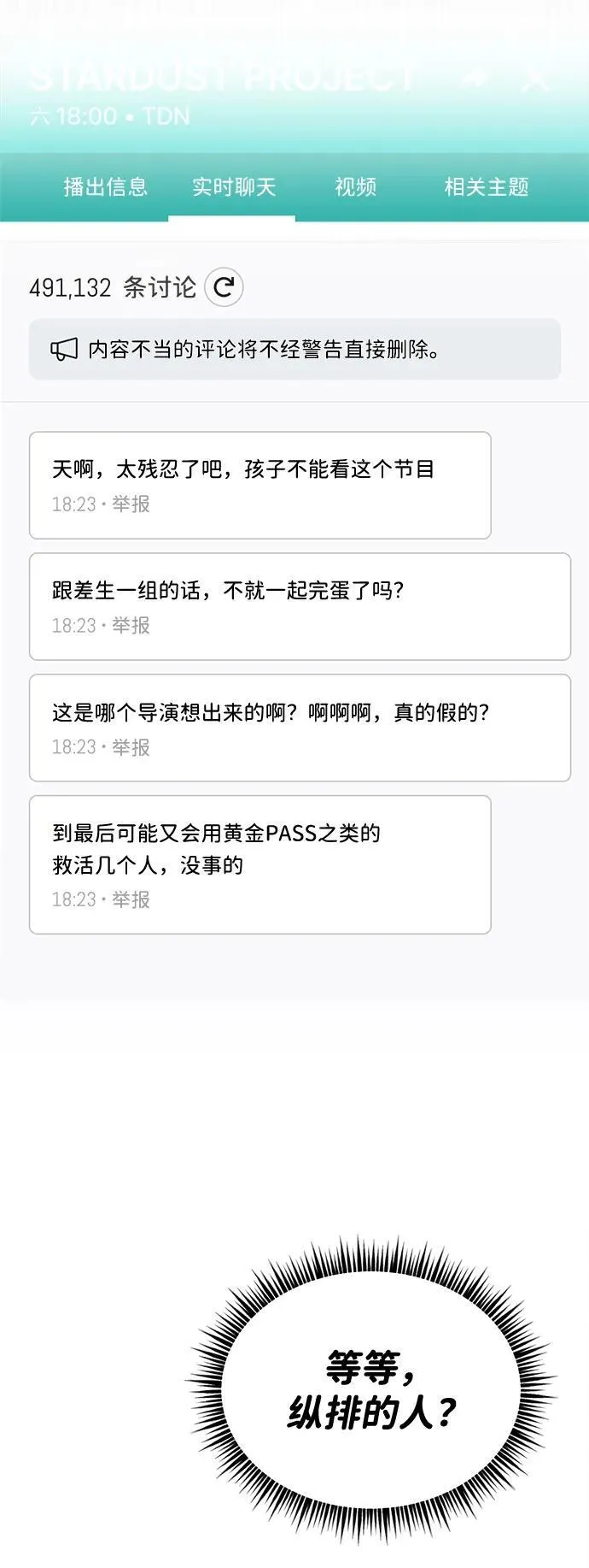 第20话 第74页