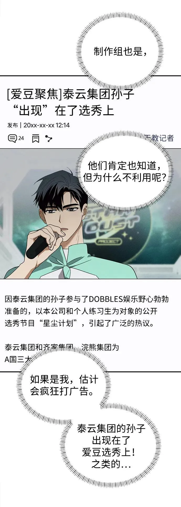第24话 第72页