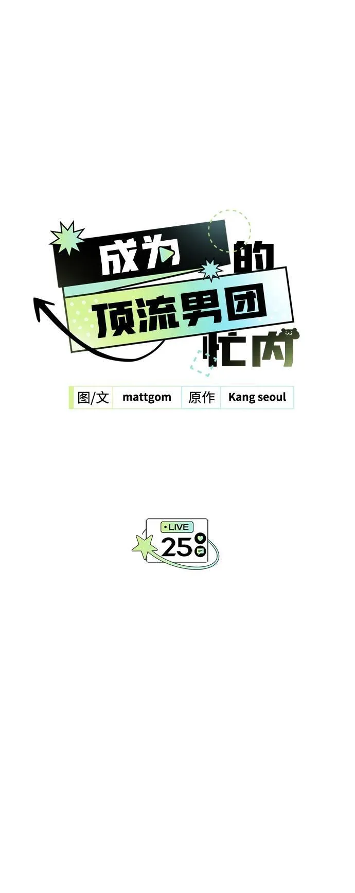 第25话 第20页