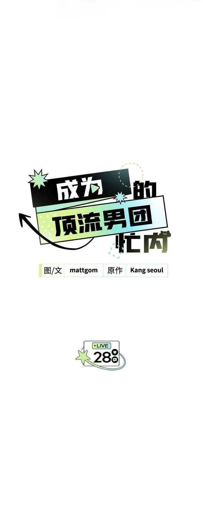 第28话 第3页