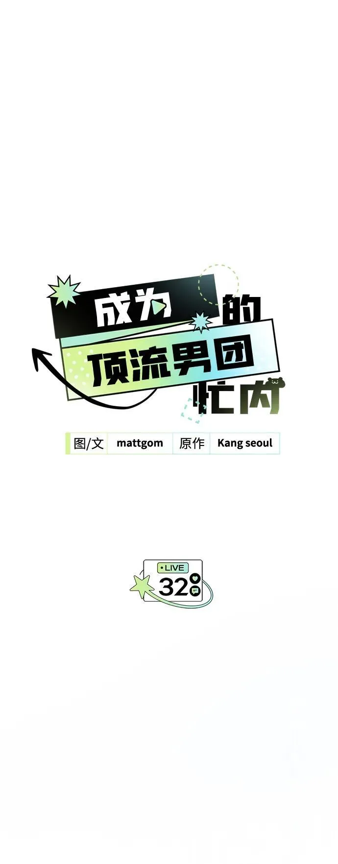 第32话 第54页