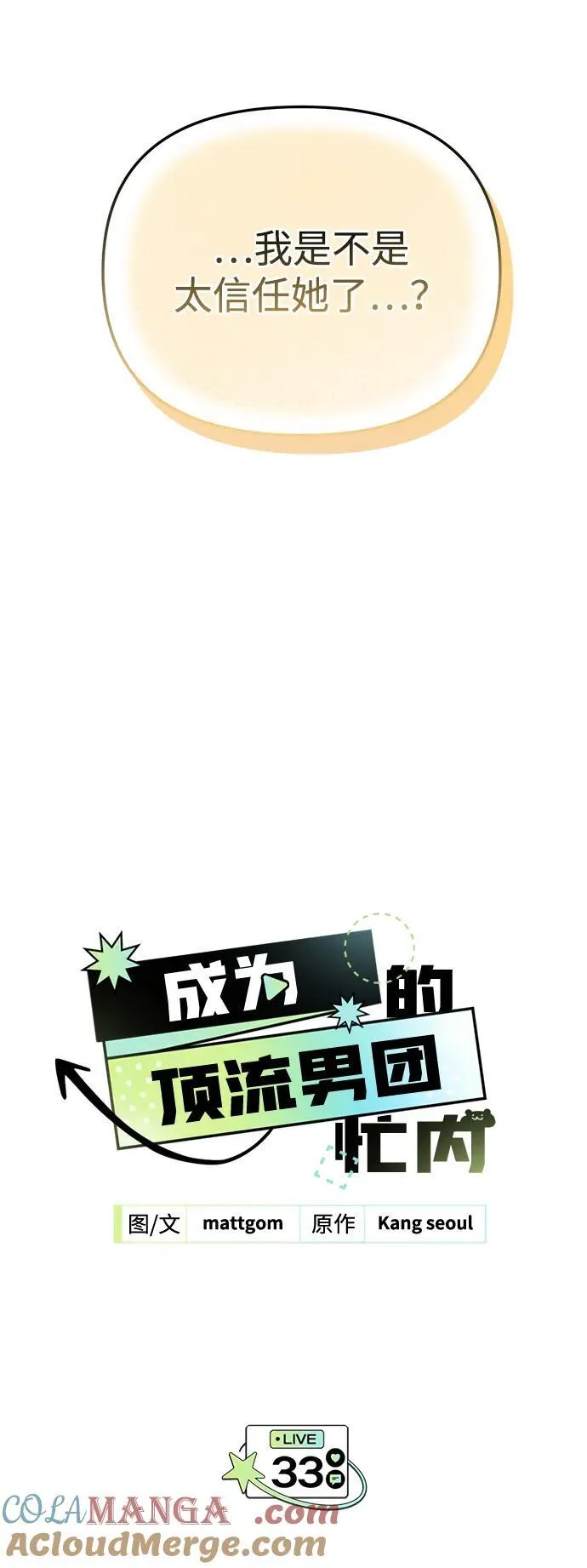 第33话 第34页