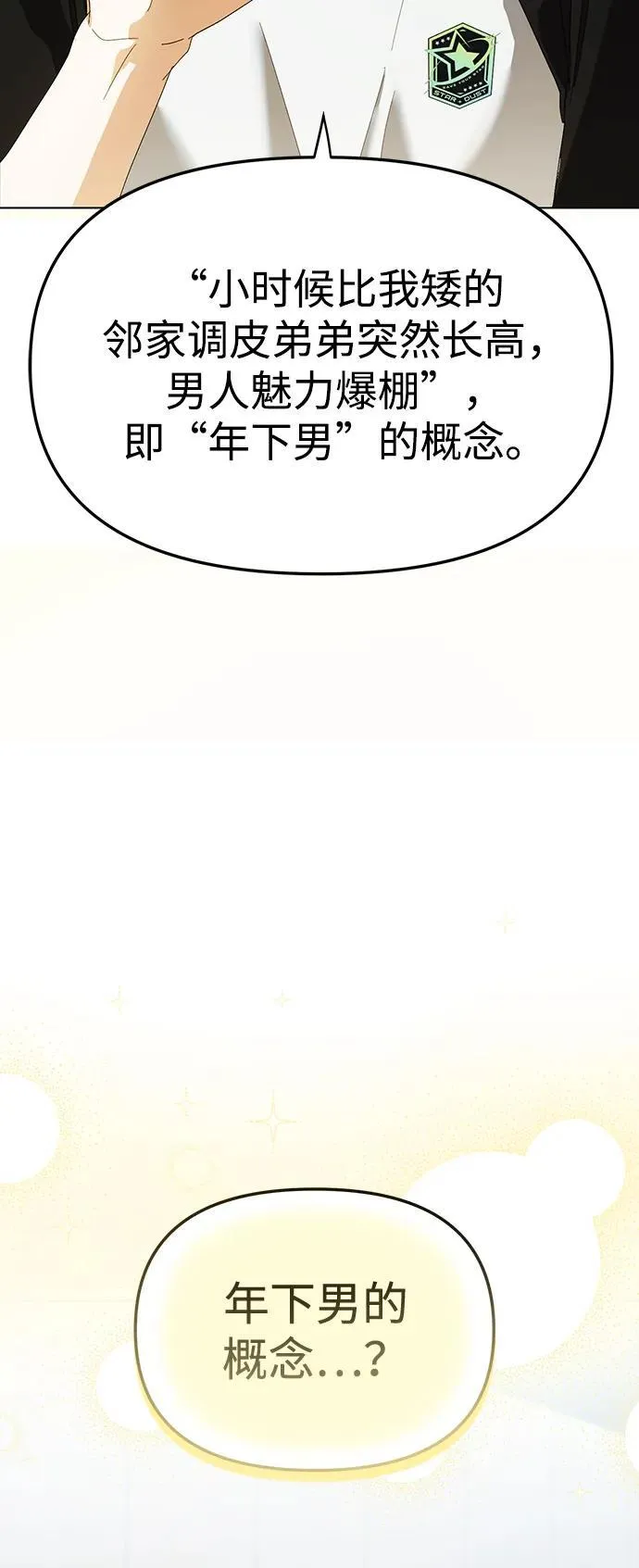 第34话 第3页
