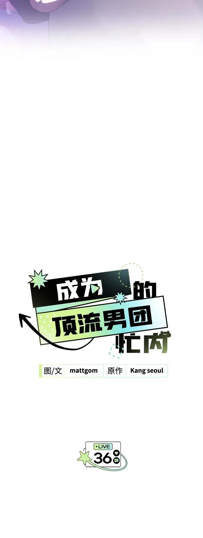第36话 第3页