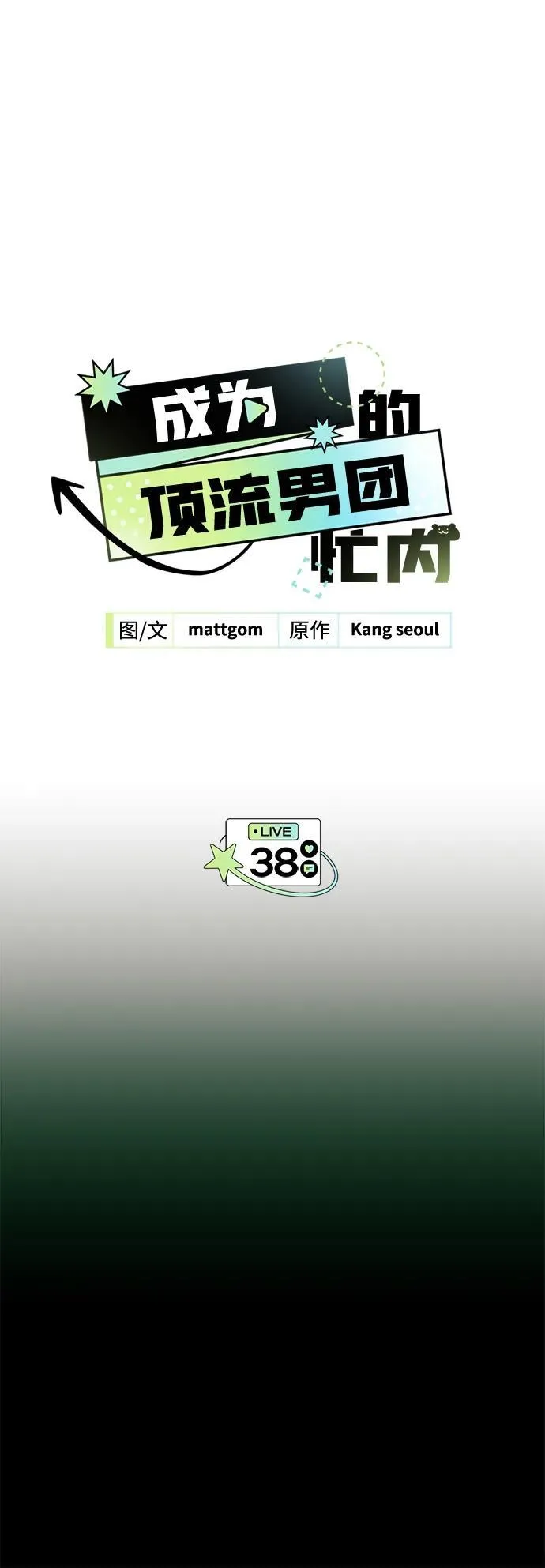 第38话 第2页