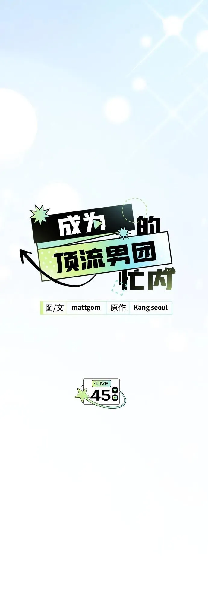 第45话 第47页