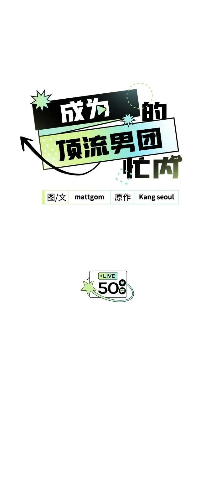 第50话(第1季最终话) 第14页