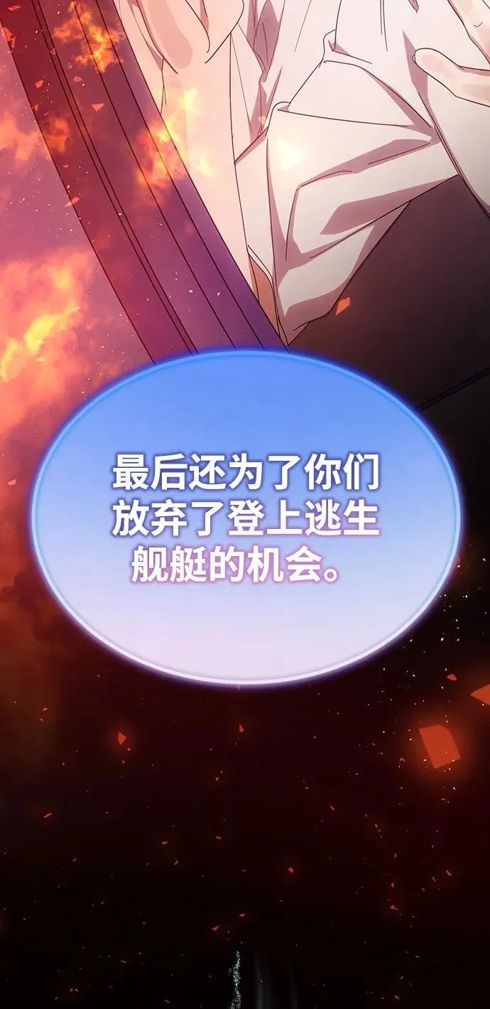 第50话(第1季最终话) 第44页