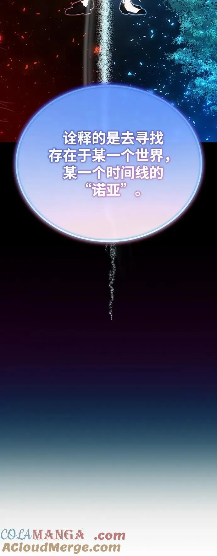 第50话(第1季最终话) 第46页