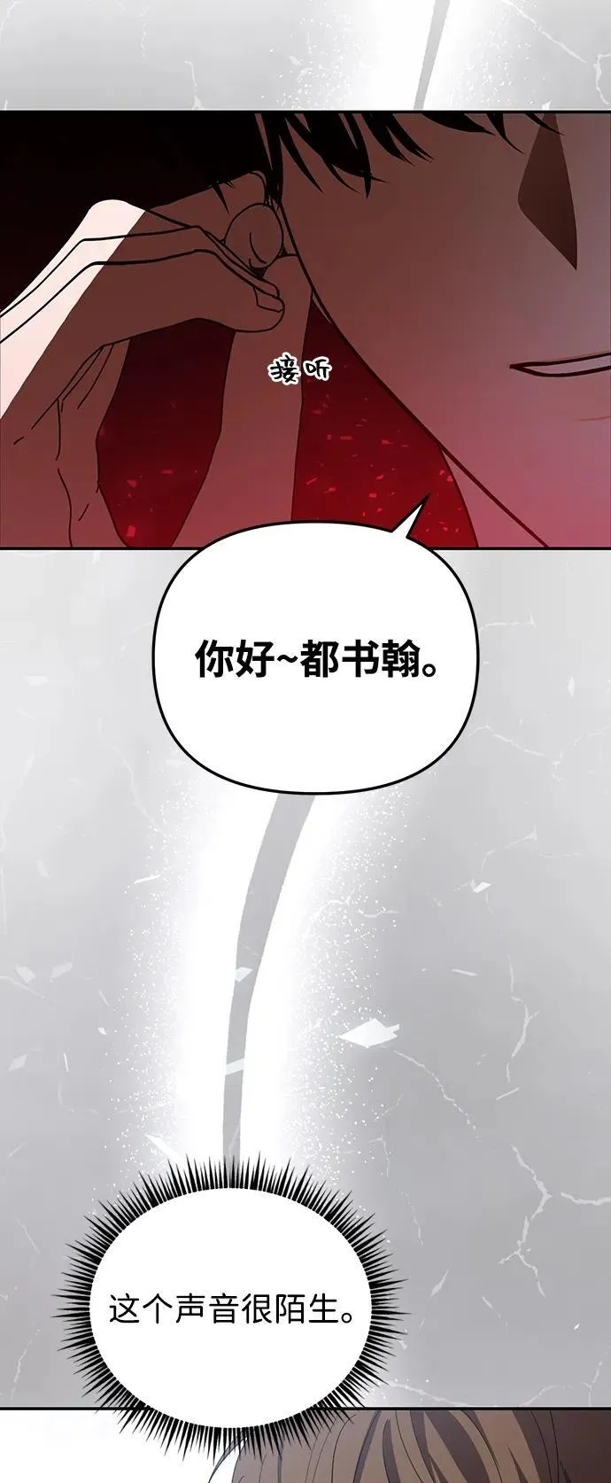 第50话(第1季最终话) 第77页