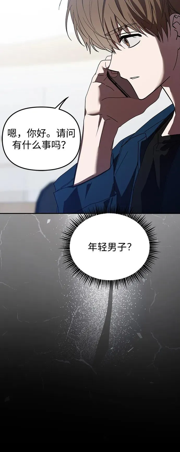 第50话(第1季最终话) 第78页
