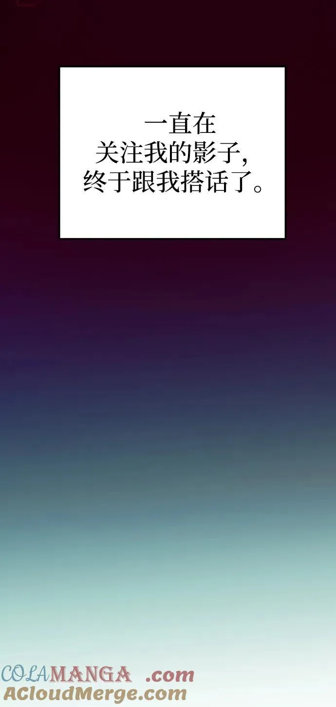 第50话(第1季最终话) 第85页