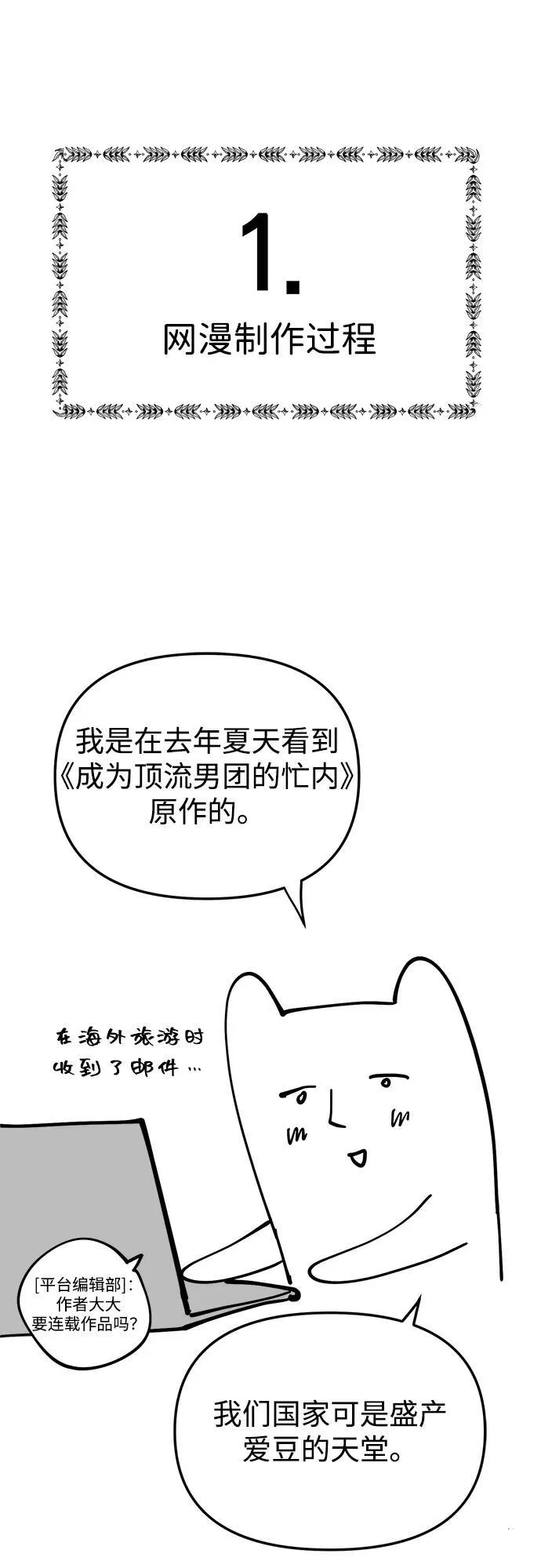 【免费】第1季 后记 第6页