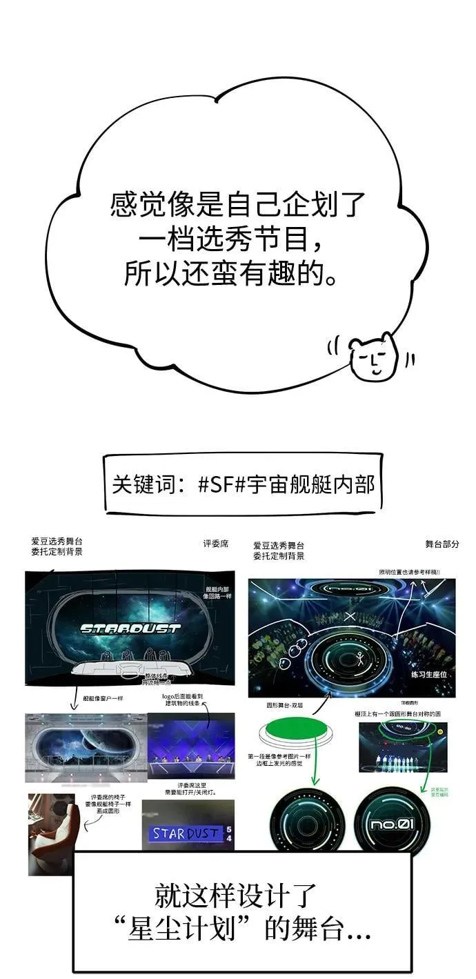 【免费】第1季 后记 第11页