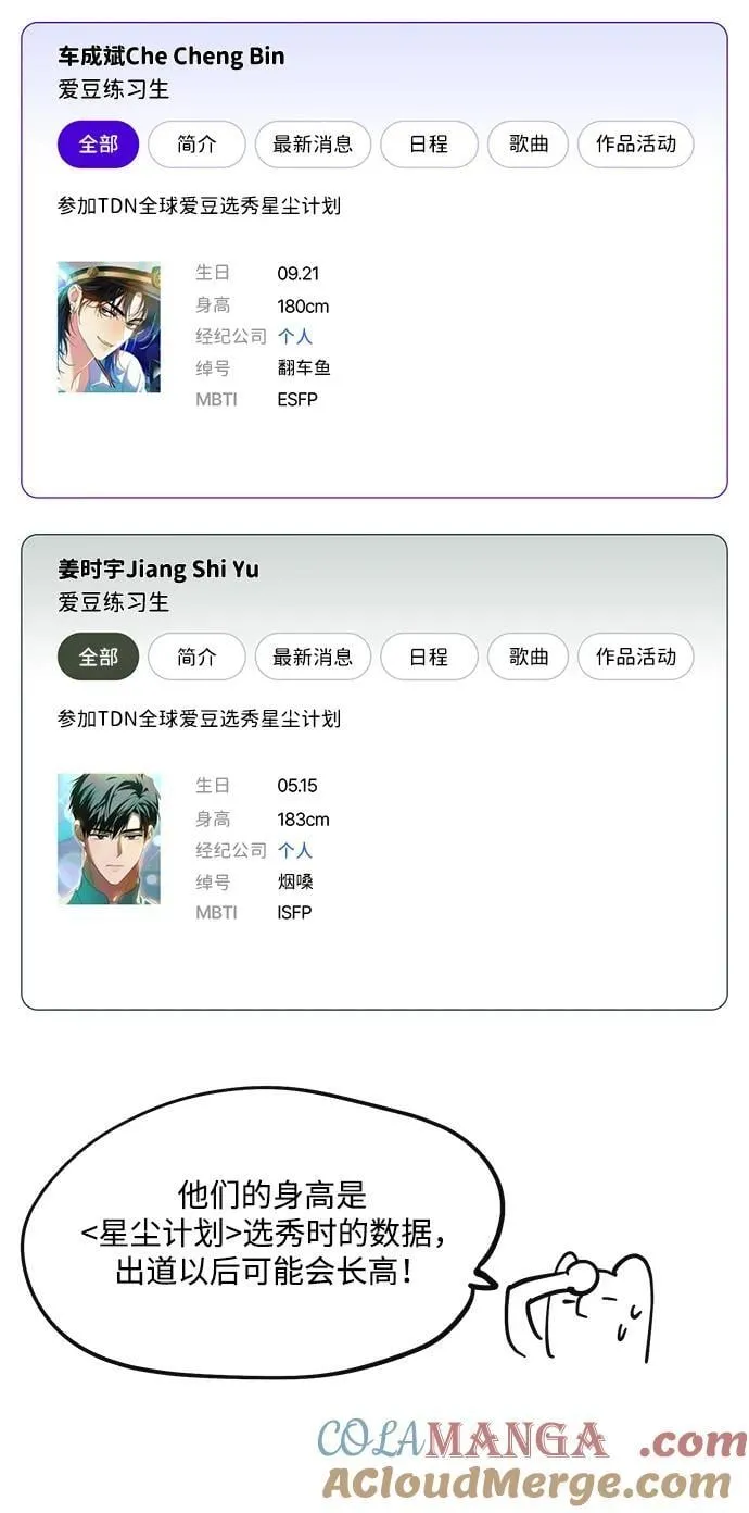 【免费】第1季 后记 第28页